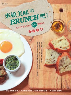 cover image of 來頓美味的BRUNCH吧